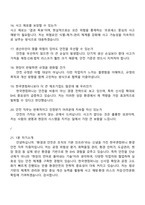 한국앤컴퍼니 환경안전(2025신입) 면접기출, 면접족보, 면접질문답변-5