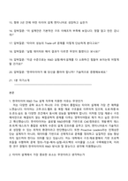 한국타이어앤테크놀로지 [R&D] Tire 설계(2025년 하반기 Proactive Leaders 신입) 면접기출, 면접족보, 1분 자기소개, 면접질문 및 답변-2