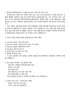 한국타이어앤테크놀로지 [R&D] 양산 설계(신입) 2025면접족보, 1분 스피치, 면접질문 및 답변, 압박면접, 면접기출문제-2