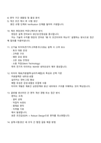 한국타이어앤테크놀로지 [R&D] 양산 설계(신입) 2025면접족보, 1분 스피치, 면접질문 및 답변, 압박면접, 면접기출문제-4