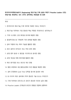 한국타이어앤테크놀로지 [Engineering] 제조기술_기계 (2025 하반기 Proactive Leaders 신입) 면접기출, 면접족보, 1분 스피치, 압박면접, 면접질문 및 답변-1