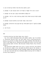 한국타이어앤테크놀로지 [Engineering] 제조기술_기계 (2025 하반기 Proactive Leaders 신입) 면접기출, 면접족보, 1분 스피치, 압박면접, 면접질문 및 답변-2