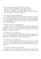 한국타이어앤테크놀로지 [Engineering] 제조기술_기계 (2025 하반기 Proactive Leaders 신입) 면접기출, 면접족보, 1분 스피치, 압박면접, 면접질문 및 답변-3