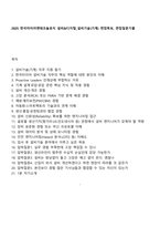2025 한국타이어앤테크놀로지 설비&디지털_설비기술(기계) 면접족보, 면접질문기출-1