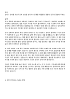 2025 한국타이어앤테크놀로지 설비&디지털_설비기술(기계) 면접족보, 면접질문기출-6
