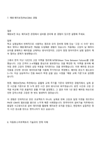 2025 한국타이어앤테크놀로지 설비&디지털_설비기술(기계) 면접족보, 면접질문기출-8