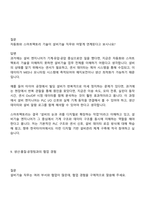 2025 한국타이어앤테크놀로지 설비&디지털_설비기술(기계) 면접족보, 면접질문기출-9