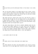 2025 한국타이어앤테크놀로지 설비&디지털_설비기술(기계) 면접족보, 면접질문기출-12
