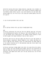 2025 한국타이어앤테크놀로지 설비&디지털_설비기술(기계) 면접족보, 면접질문기출-15