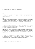 2025 한국타이어앤테크놀로지 설비&디지털_설비기술(기계) 면접족보, 면접질문기출-16