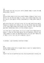 2025 한국타이어앤테크놀로지 설비&디지털_설비기술(기계) 면접족보, 면접질문기출-18