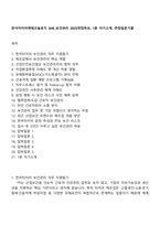 한국타이어앤테크놀로지 SHE_보건관리 2025면접족보, 1분 자기소개, 면접질문기출-1