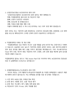 한국타이어앤테크놀로지 SHE_보건관리 2025면접족보, 1분 자기소개, 면접질문기출-3