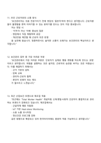 한국타이어앤테크놀로지 SHE_보건관리 2025면접족보, 1분 자기소개, 면접질문기출-6