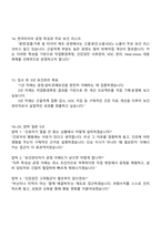 한국타이어앤테크놀로지 SHE_보건관리 2025면접족보, 1분 자기소개, 면접질문기출-7