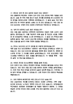(의정부을지대학교병원 간호사 면접기출) 2021년~2025년 의정부을지대학교병원 간호사 면접 기출 52문항과 답변 정리-5