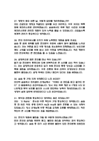 (의정부을지대학교병원 간호사 면접기출) 2021년~2025년 의정부을지대학교병원 간호사 면접 기출 52문항과 답변 정리-7