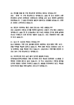 (의정부을지대학교병원 간호사 면접기출) 2021년~2025년 의정부을지대학교병원 간호사 면접 기출 52문항과 답변 정리-11