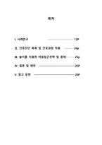 아동간호학 케이스스터디_급성폐색성 후두croup크룹 (1)-2