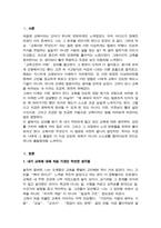 방송통신대 기말과제) 교육고전의 이해 강의를 듣고 교육이란 무엇인가라는 질문에 대한 나의 답이 어떻게 달라졌는지 쓰세요-3