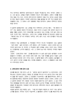 방송통신대 기말과제) 교육고전의 이해 강의를 듣고 교육이란 무엇인가라는 질문에 대한 나의 답이 어떻게 달라졌는지 쓰세요-4