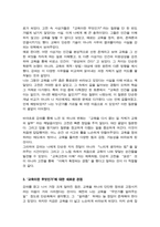방송통신대 기말과제) 교육고전의 이해 강의를 듣고 교육이란 무엇인가라는 질문에 대한 나의 답이 어떻게 달라졌는지 쓰세요-5