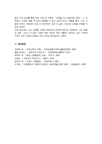 방송통신대 기말과제) 교육고전의 이해 강의를 듣고 교육이란 무엇인가라는 질문에 대한 나의 답이 어떻게 달라졌는지 쓰세요-8