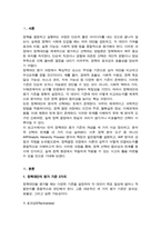정책분석론, 방송통신대) 1. 정책대안의 평가기준에 대하여 3가지 이상 개념을 설명하고 분석적 선택의 한계를 4가지 이상 설명하시오 등-3