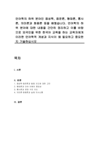 언어학의 하위 분야인 음성학, 음운론, 형태론, 통사론, 의미론과 화용론 등을 배웠습니다 언어학의 하위 분야에 대한 내용을 간단히 정리하고 이를 바탕으로 외국인을 위한 한국어 교육을 하는 교육자에게 이러한 언어학적 개념과 지식이 왜 필요하고 중요한지 기술하십시오-1
