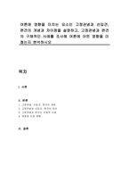 여론에 영향을 미치는 요소인 고정관념과 선입견, 편견의 개념과 차이점을 설명하고, 고정관념과 편견의 구체적인 사례를 조사해 여론에 어떤 영향을 미쳤는지 분석하시오-1