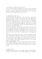 여론에 영향을 미치는 요소인 고정관념과 선입견, 편견의 개념과 차이점을 설명하고, 고정관념과 편견의 구체적인 사례를 조사해 여론에 어떤 영향을 미쳤는지 분석하시오-4