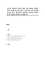 한국어 학습자의 한국어 종성 자음 발음과 관련된 오류 예시를 5개 이상 들고, 이에 대한 교육 방안을 제시해 보자 (중국어권, 일본어권, 영어권 학습자 중 한 집단을 선택하여 작성할 것)-1