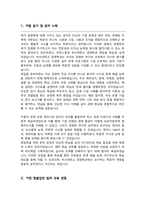 부산대학교 경영학과 편입 학업계획서-2