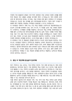 부산대학교 경영학과 편입 학업계획서-3