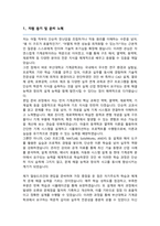 부산대학교 기계공학과 편입 학업계획서-2