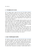 부산대학교 기계공학과 편입 학업계획서-3