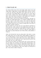 부산대학교 사학과 편입 학업계획서-2