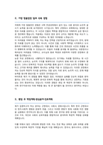 부산대학교 사학과 편입 학업계획서-3