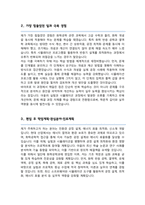 부산대학교 화학공학과 편입 학업계획서-3