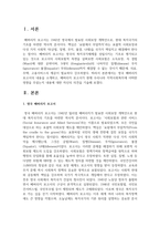 영국 베버리지 보고서의 내용을 소개하고, 베버리지 보고서가 현재 우리나라 지역사회복지에 어떠한 영향을 주었는지 내용에 대한 자신의 의견을 기술하시오-2