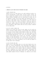 영국 베버리지 보고서의 내용을 소개하고, 베버리지 보고서가 현재 우리나라 지역사회복지에 어떠한 영향을 주었는지 내용에 대한 자신의 의견을 기술하시오-3