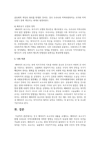 영국 베버리지 보고서의 내용을 소개하고, 베버리지 보고서가 현재 우리나라 지역사회복지에 어떠한 영향을 주었는지 내용에 대한 자신의 의견을 기술하시오-4