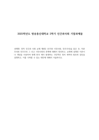 2025학년도 방송통신대학교 2학기 인간과사회 기말과제물 먼저 인간과 사회 교재 제8장 (국가와 시민사회, 민주주의)을 읽은 후-1