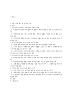 2025학년도 방송통신대학교 2학기 인간과사회 기말과제물 먼저 인간과 사회 교재 제8장 (국가와 시민사회, 민주주의)을 읽은 후-2