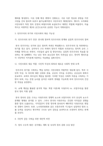2025학년도 방송통신대학교 2학기 인간과사회 기말과제물 먼저 인간과 사회 교재 제8장 (국가와 시민사회, 민주주의)을 읽은 후-5