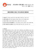 강릉고려병원 간호사 자기소개서와 면접자료-1