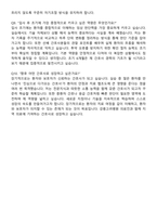 강릉고려병원 간호사 자기소개서와 면접자료-8