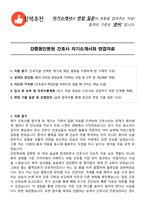 강릉동인병원 간호사 자기소개서와 면접자료-1