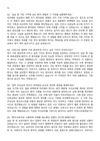 강릉동인병원 간호사 자기소개서와 면접자료-6