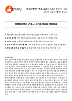 강릉아산병원 간호사 자기소개서와 면접자료-1